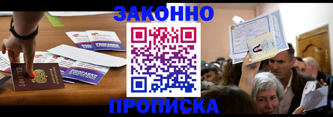 где прописаться в Шахтах