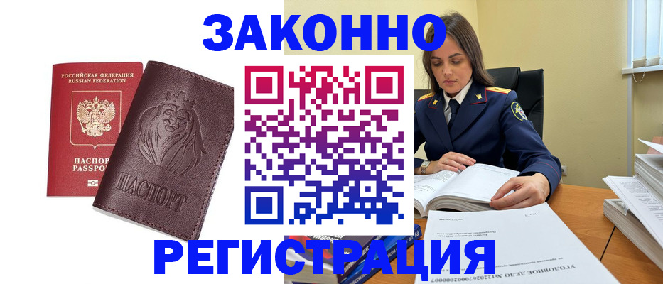 прописка в Шахтах