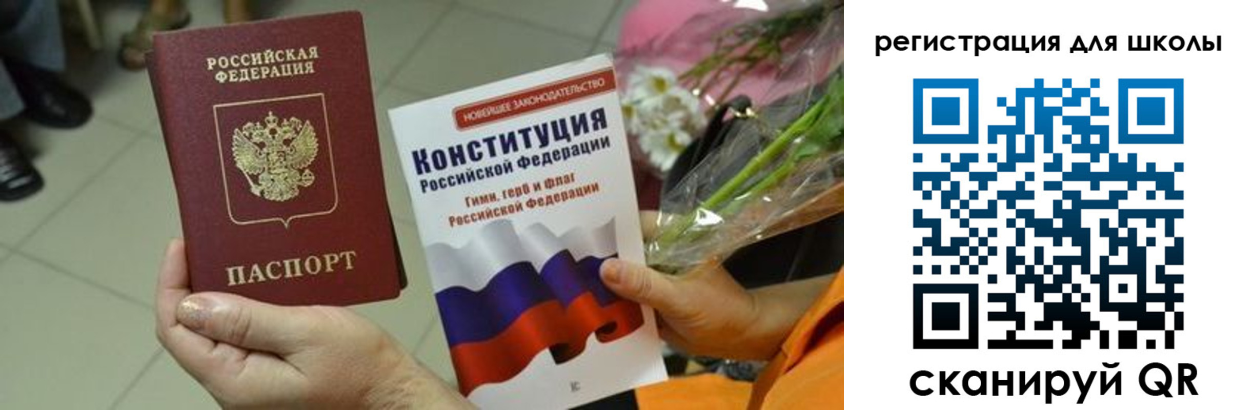 временная регистрация для школы в Шахтах