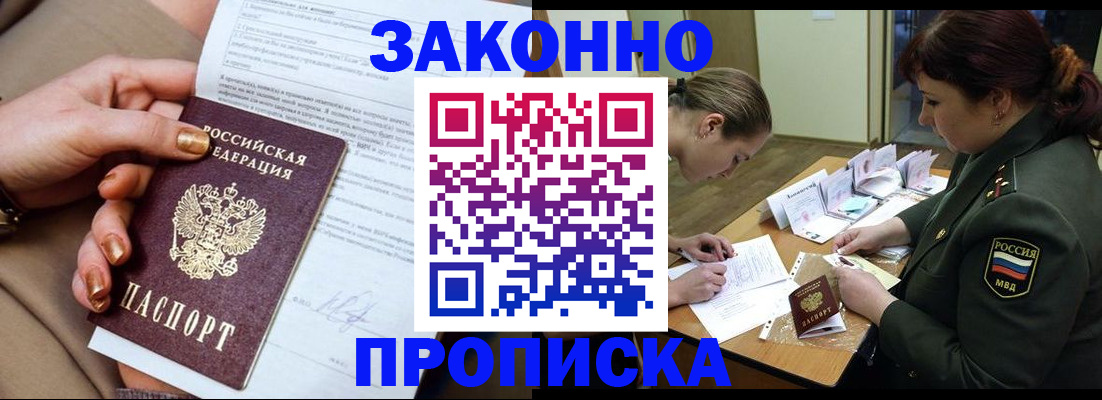 временная регистрация законно в Шахтах