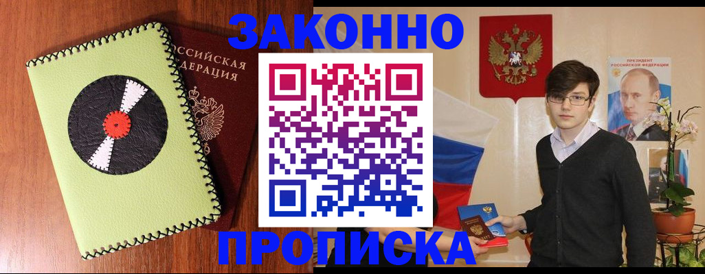 прописка для кредита в Шахтах