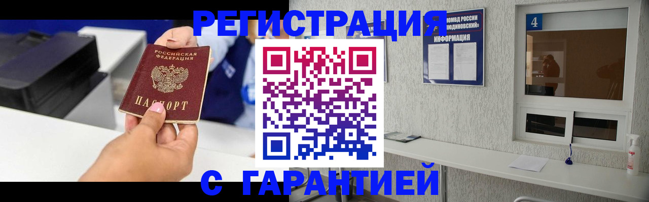 временная регистрация купить в Шахтах