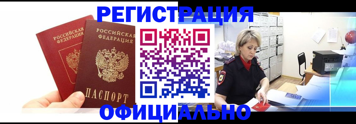 прописка поиск в Шахтах