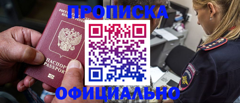 прописка 2025 в Шахтах