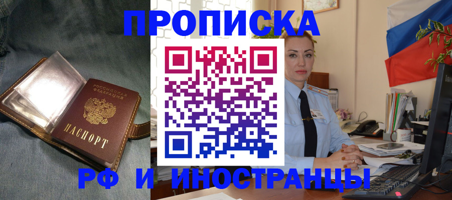 временная регистрация купить в Шахтах