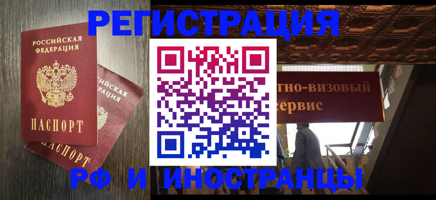 временная регистрация недорого в Шахтах