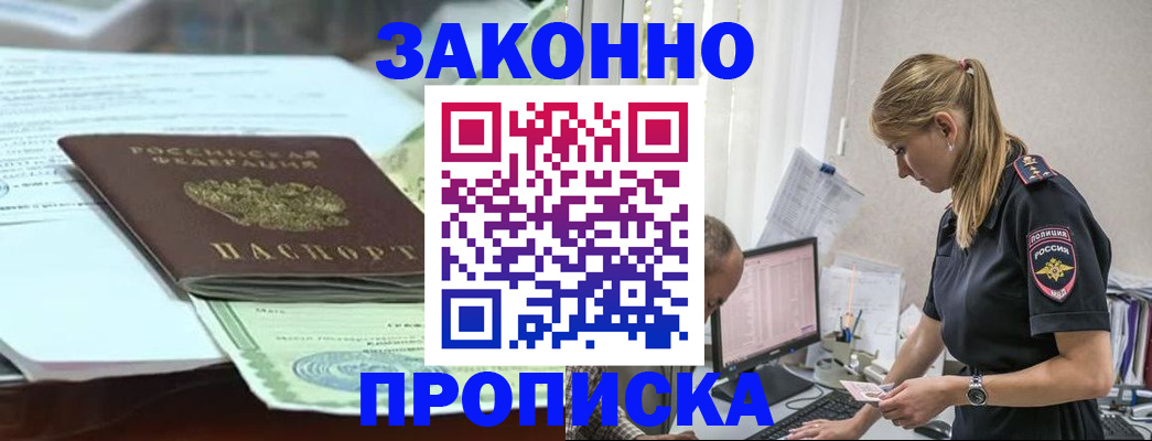 прописка для кредита в Шахтах