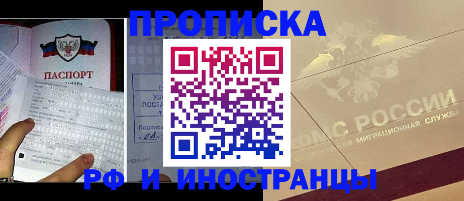 купить прописку в Шахтах